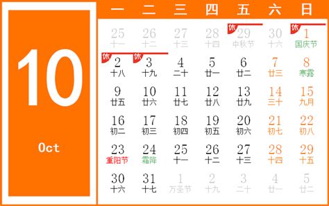 1970年10月|万年历1970年10月在线日历查询